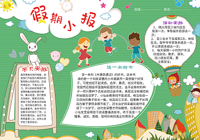 卡通寒假假期小报模板