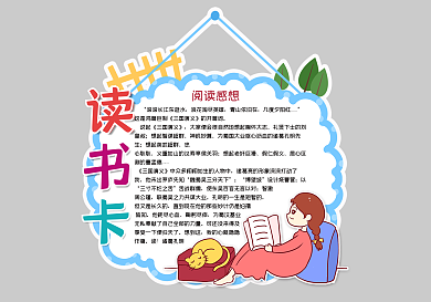 简约阅读读书卡