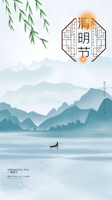 简约中国传统节日清明节踏青海报