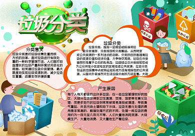 垃圾分类我先行