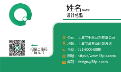 绿白色建筑类公司名片