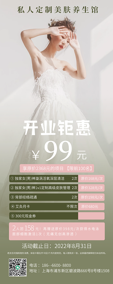 美容开业促销活动展架