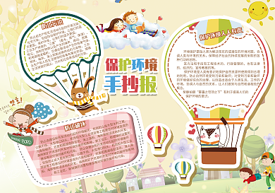 环保小报保护环境手抄报