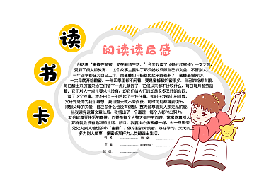 我们阅读吧读书卡