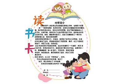 快乐卡通读书卡