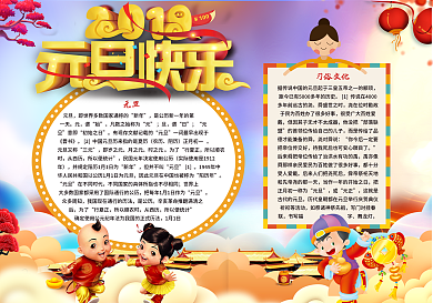 2019元旦快乐小报