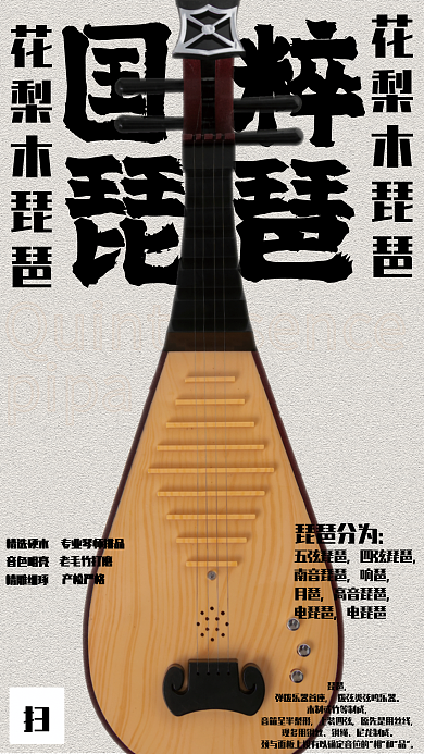 简约琵琶宣传海报