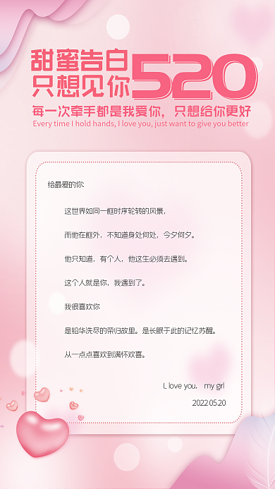 情书海报520粉色温馨浪漫告白情书海报
