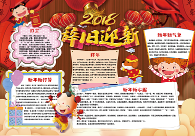 狗年辞旧迎新狗年小报模板