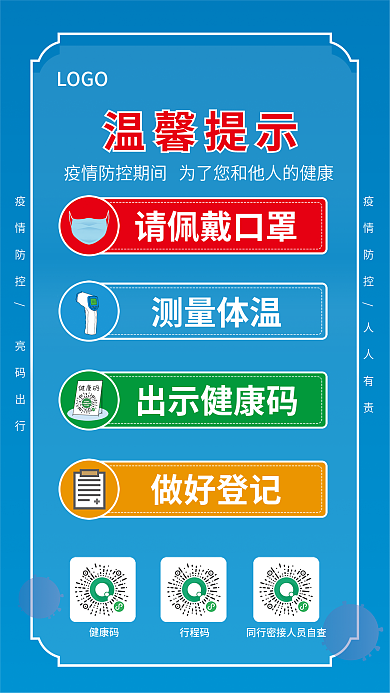 简约疫情防控期间查码提示公益宣传海报