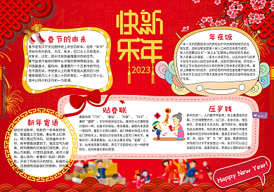 新年快乐春节手抄报