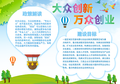 大众创业万众创新手抄报