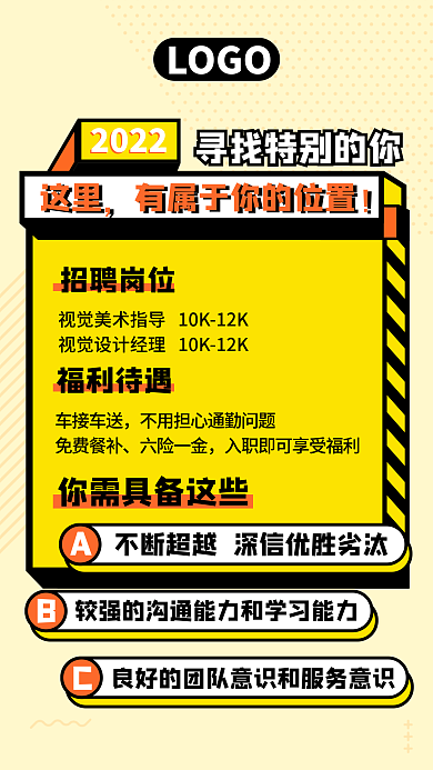 手机招聘海报设计