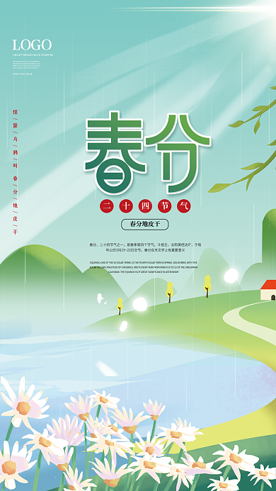 简约原创手绘插画风二十四节气春分节气海报