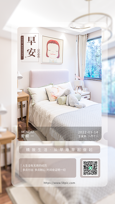 简约家居家具早安朋友圈海报