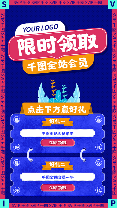 红蓝配色领取会员积分活动海报