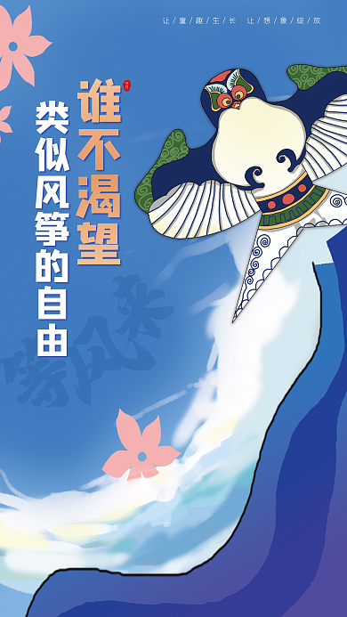 广告创意抽象风筝节放风筝活动海报