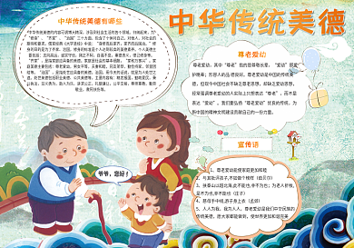 中华传统美德小报传统美德手抄小报
