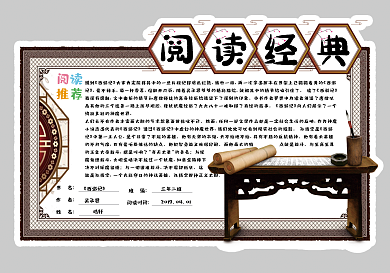 卡通中国风阅读经典读书卡好书推荐卡通用电子模板