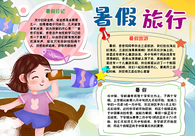 卡通小女孩暑假旅行手抄报小报