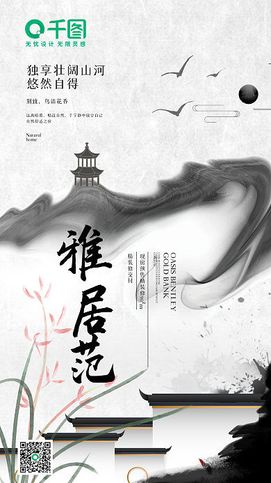 中国风水墨风房地产手机海报