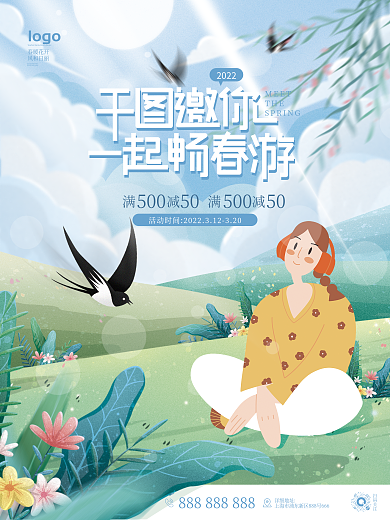 春天出游赏花春游郊游春季踏青活动海报