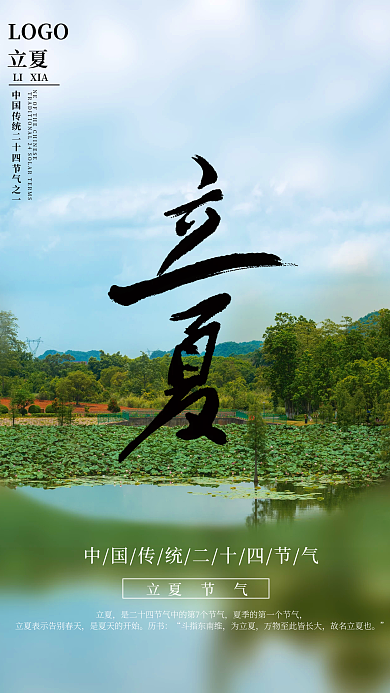 二十四节气立夏节气海报