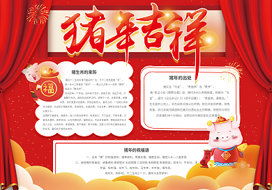 新年过年春节猪年吉祥手抄报小报