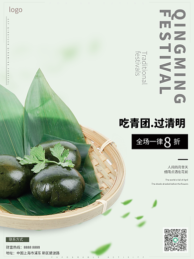 简约小清新美食清明节踏青青团促销宣传海报