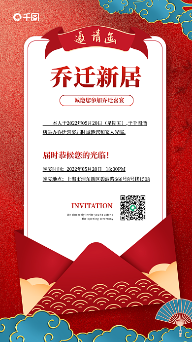 简约大气乔迁喜宴红色邀请函