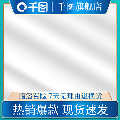 蓝绿色清新淘宝天猫电商主图直通车图模板
