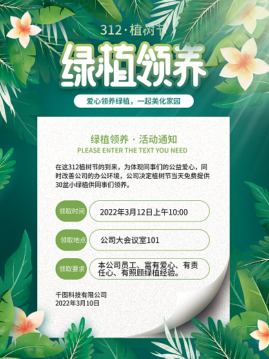 小清新企业公司植树节绿植领取活动通知海报