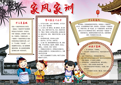 家风家训文明手抄小报电子小报