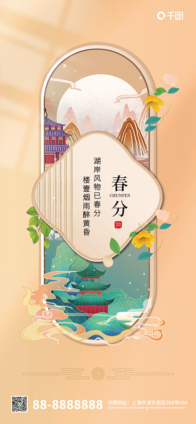 企业创意合成春分节气插画风手机海报