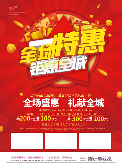 超市促销DM宣传单