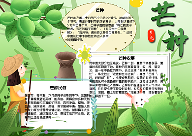 果实芒种节气手抄报