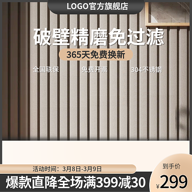 电商淘宝主图直通车图电器化妆品主图清新