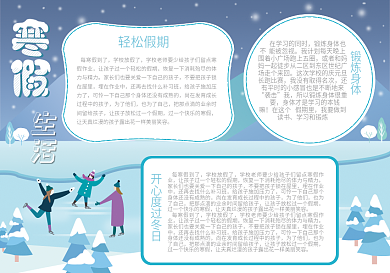 寒假生活扁平雪景手抄报