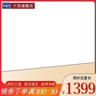 红蓝促销主图直通车图通用模板
