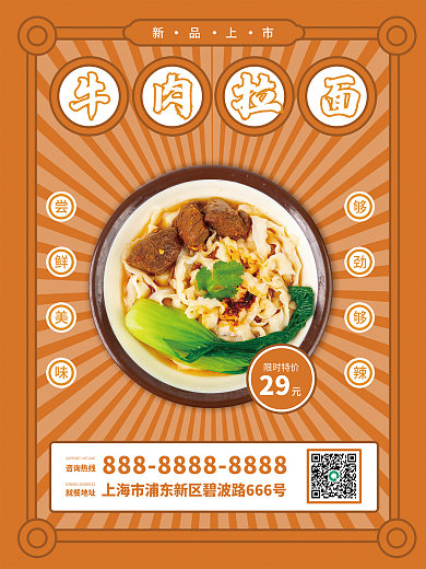 复古风菜品上新宣传海报