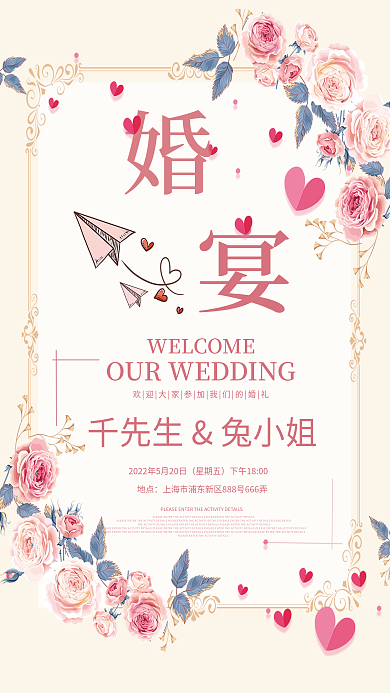 简约小清新婚宴活动促销引流海报