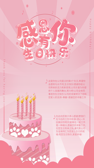 大气简约高端粉色员工生日会祝福海报