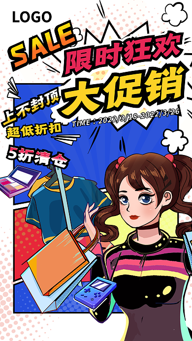 卡通波普描边风电商购物促销活动手机海报