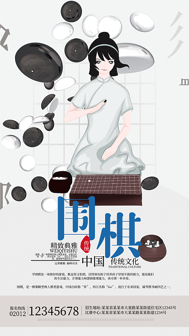 创意大气中国风传统文化围棋招生宣传海报