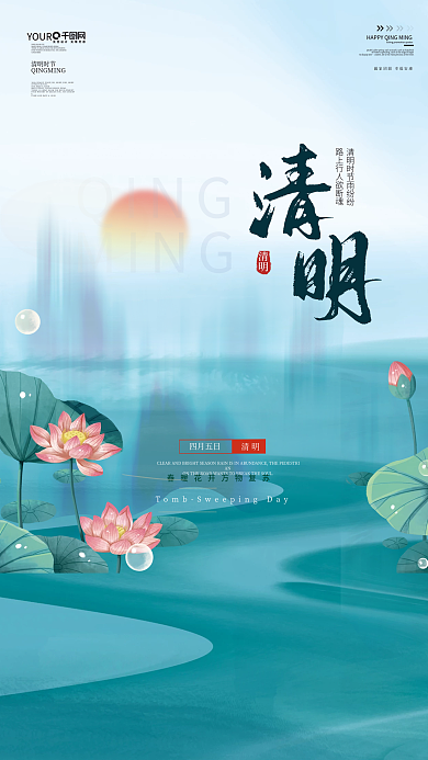 清明节海报简约中式山水水墨清明海报