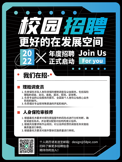 校招简约蓝黑色渐变印刷海报