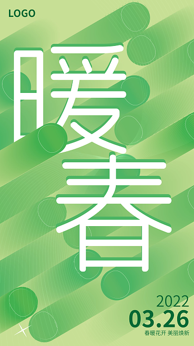 青春萌发暖春焕新