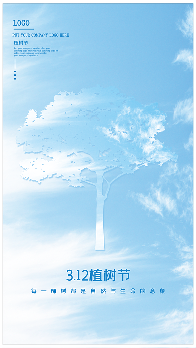 简约蓝色系3.12植树节公益海报