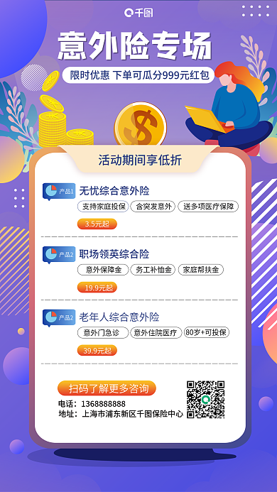 蓝紫渐变保险专场营销活动手机海报