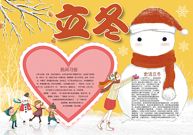 黄色卡通可爱立冬节气小报
